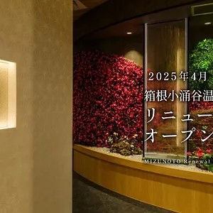 箱根小涌谷温泉水の音 箱根町